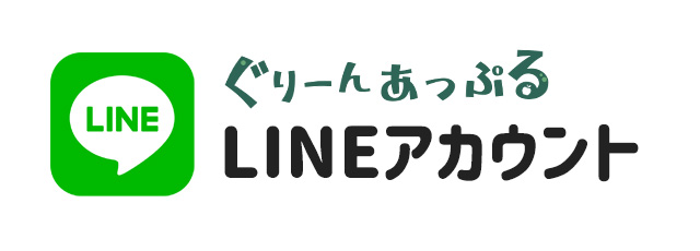 【札幌・白石】児童発達支援・放課後等デイサービス「ぐりーんあっぷる」 LINEアカウント